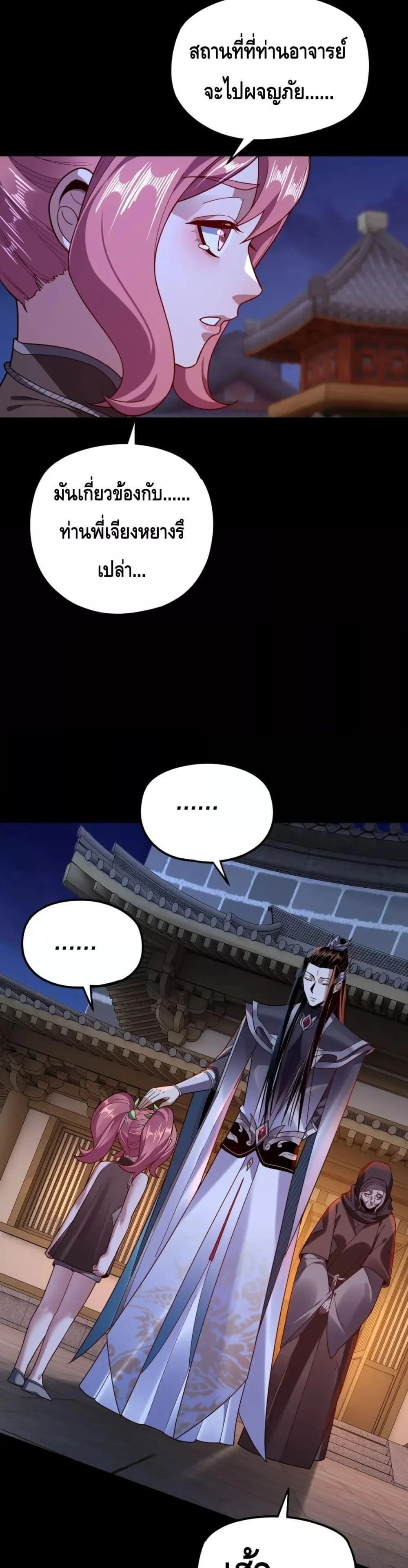I Am the Fated Villain ตอนที่ 110 page 2