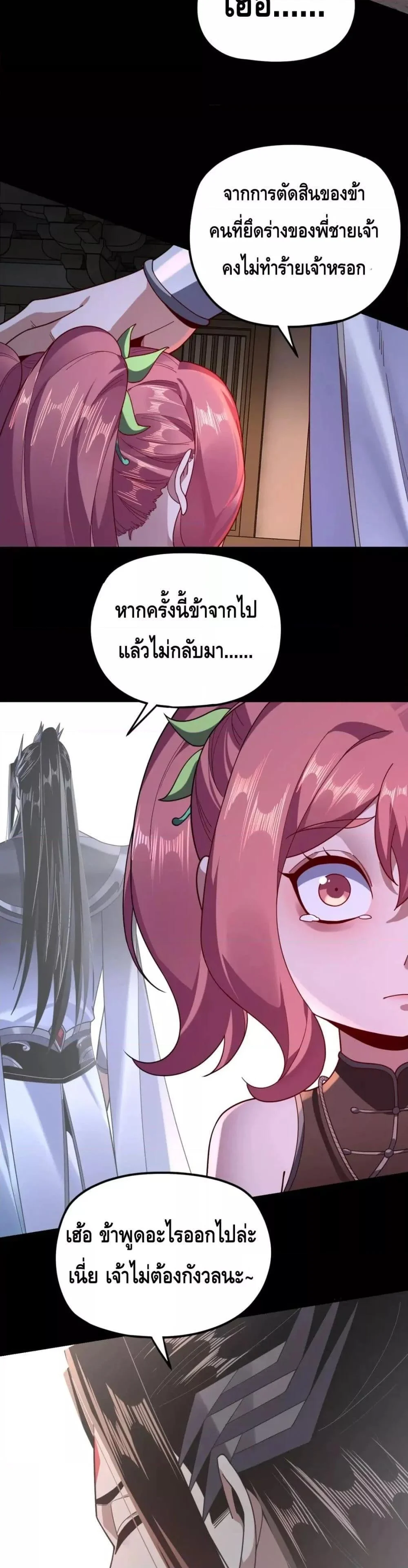 I Am the Fated Villain ตอนที่ 110 page 3