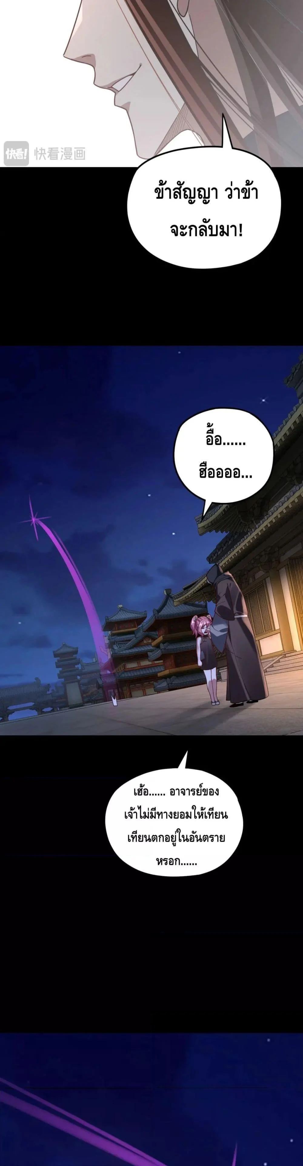 I Am the Fated Villain ตอนที่ 110 page 4