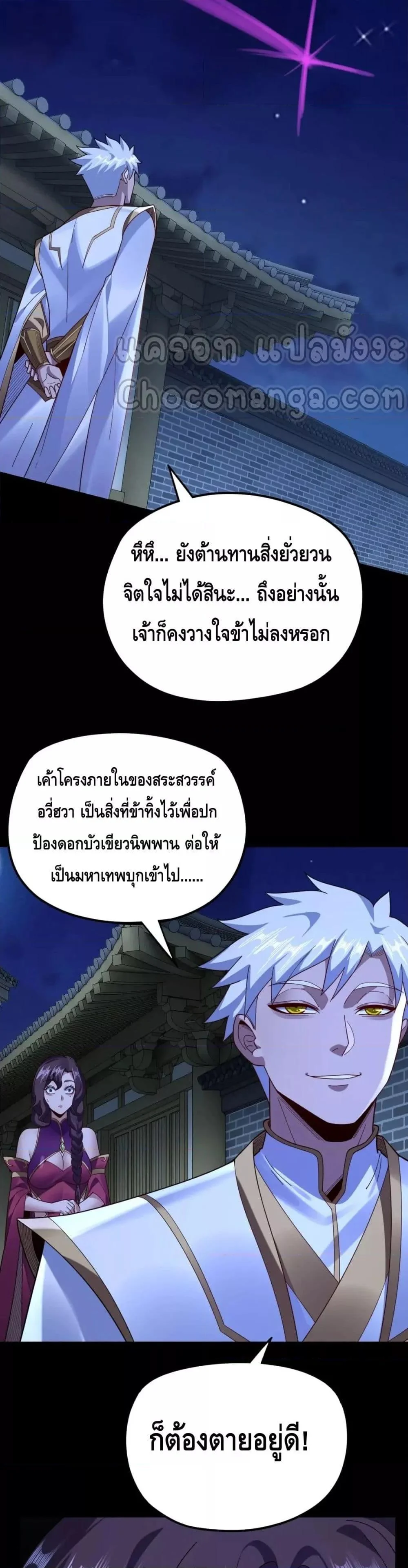 I Am the Fated Villain ตอนที่ 110 page 5