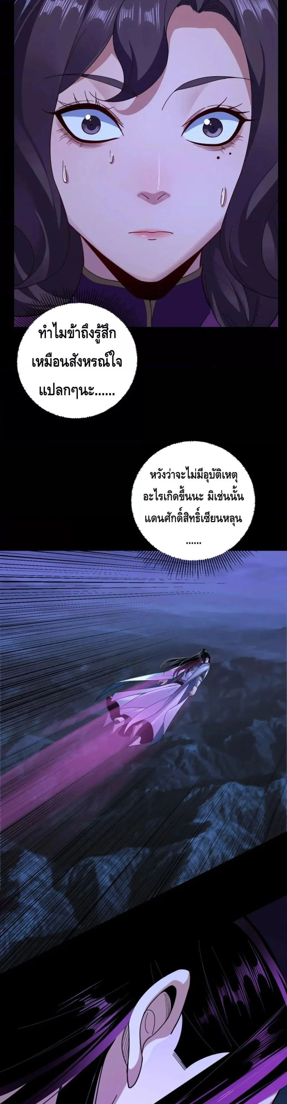 I Am the Fated Villain ตอนที่ 110 page 6