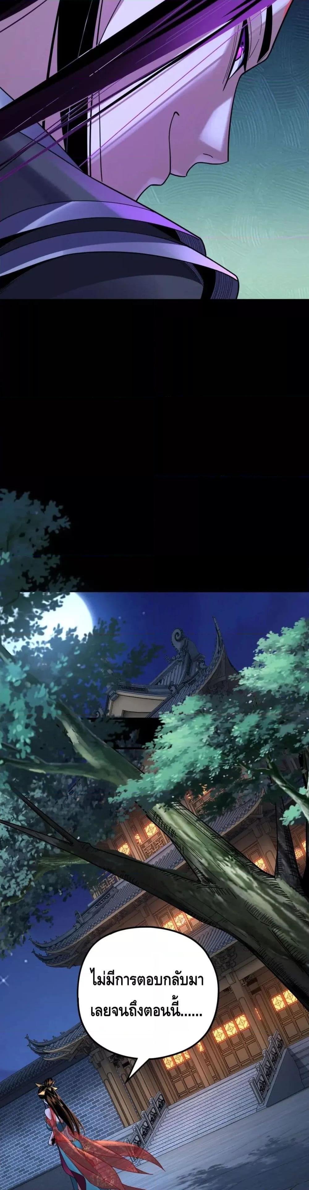I Am the Fated Villain ตอนที่ 110 page 7