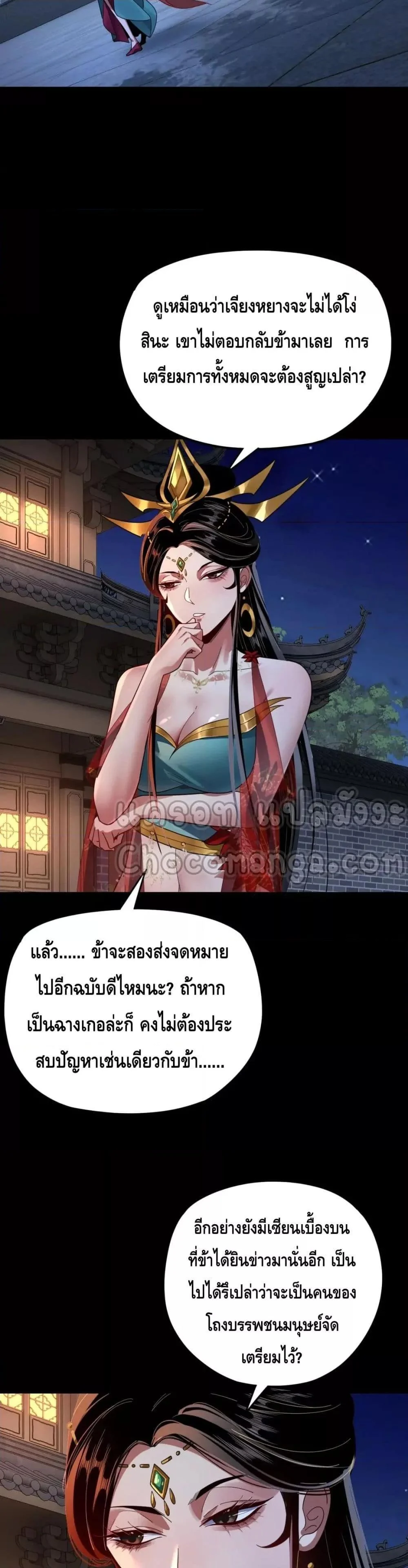 I Am the Fated Villain ตอนที่ 110 page 8