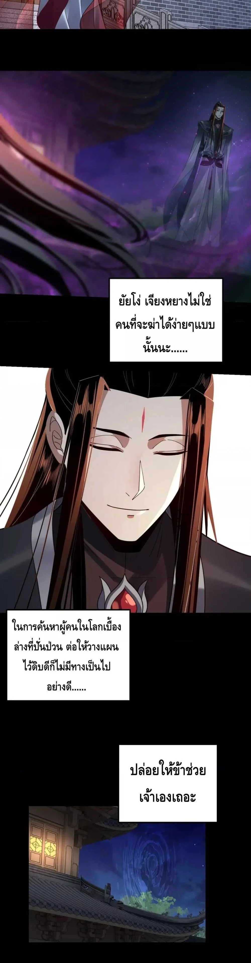 I Am the Fated Villain ตอนที่ 110 page 10