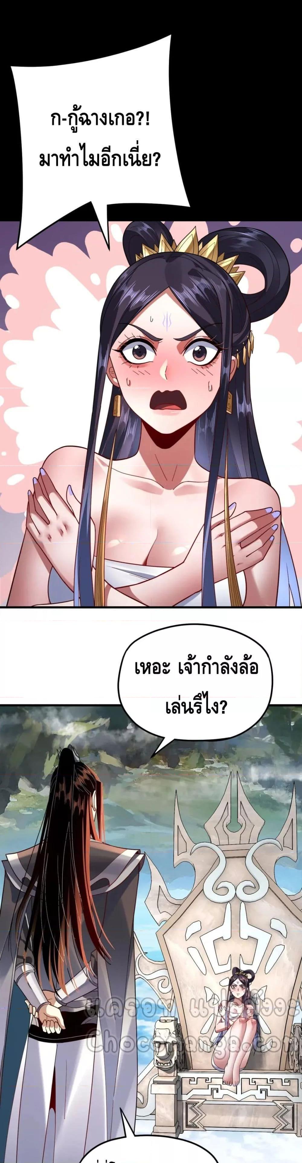 I Am the Fated Villain ตอนที่ 110 page 11