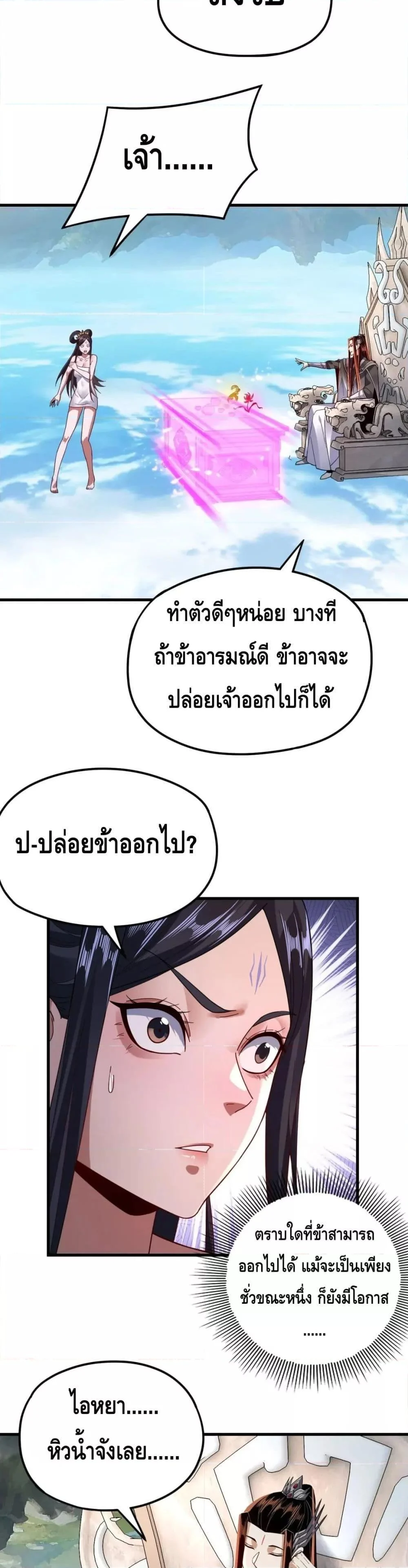 I Am the Fated Villain ตอนที่ 110 page 13