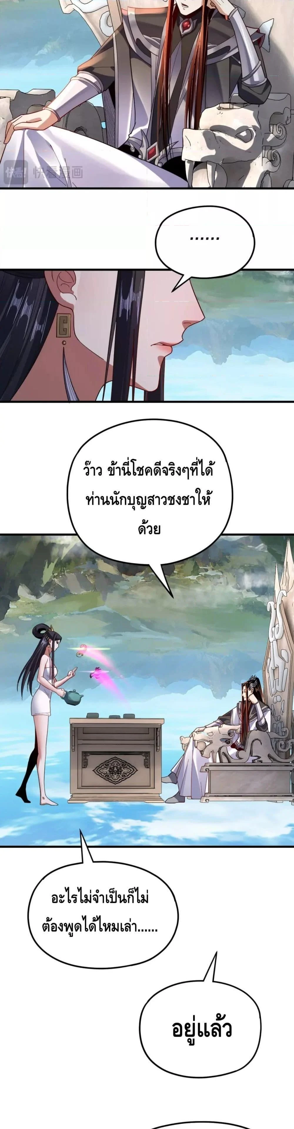 I Am the Fated Villain ตอนที่ 110 page 14