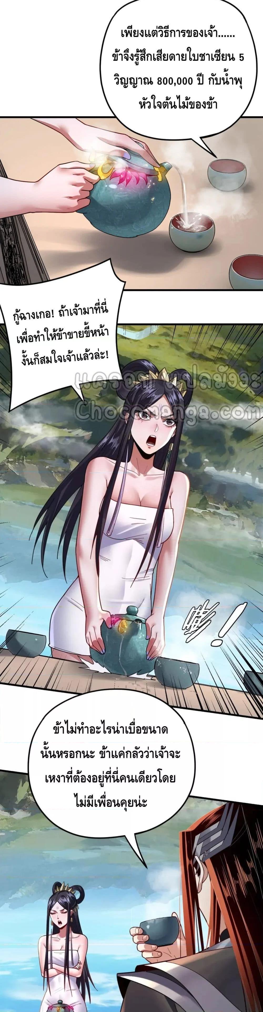 I Am the Fated Villain ตอนที่ 110 page 15