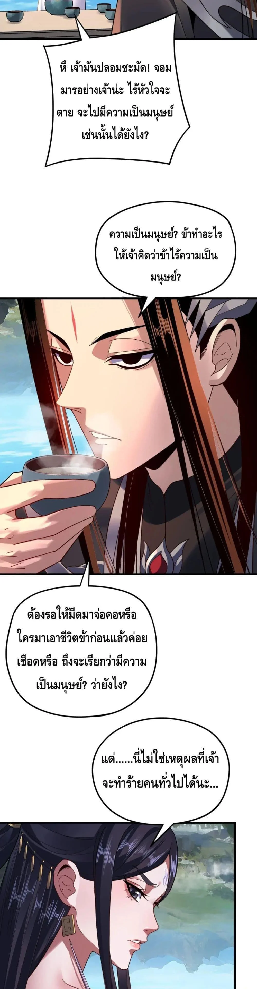 I Am the Fated Villain ตอนที่ 110 page 16