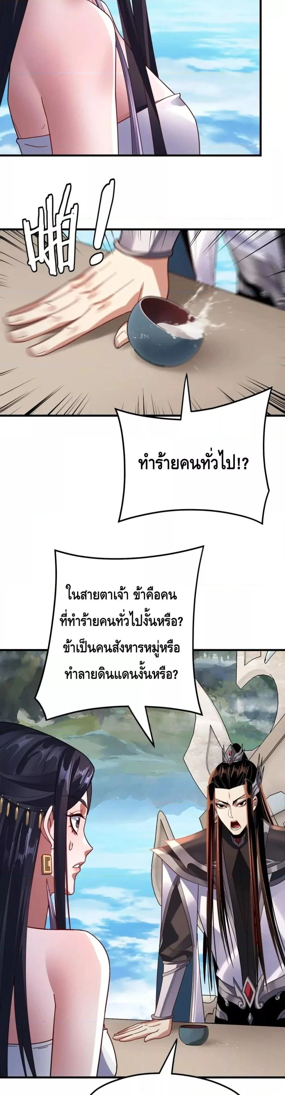 I Am the Fated Villain ตอนที่ 110 page 17