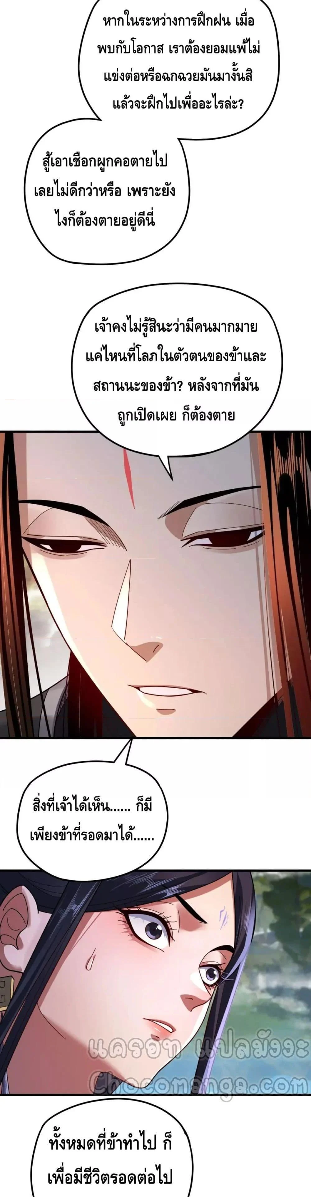 I Am the Fated Villain ตอนที่ 110 page 18