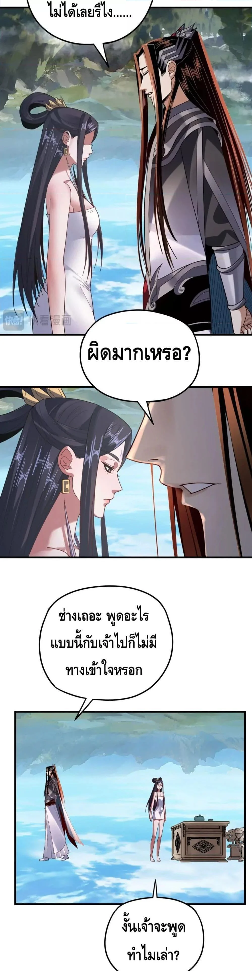 I Am the Fated Villain ตอนที่ 110 page 19