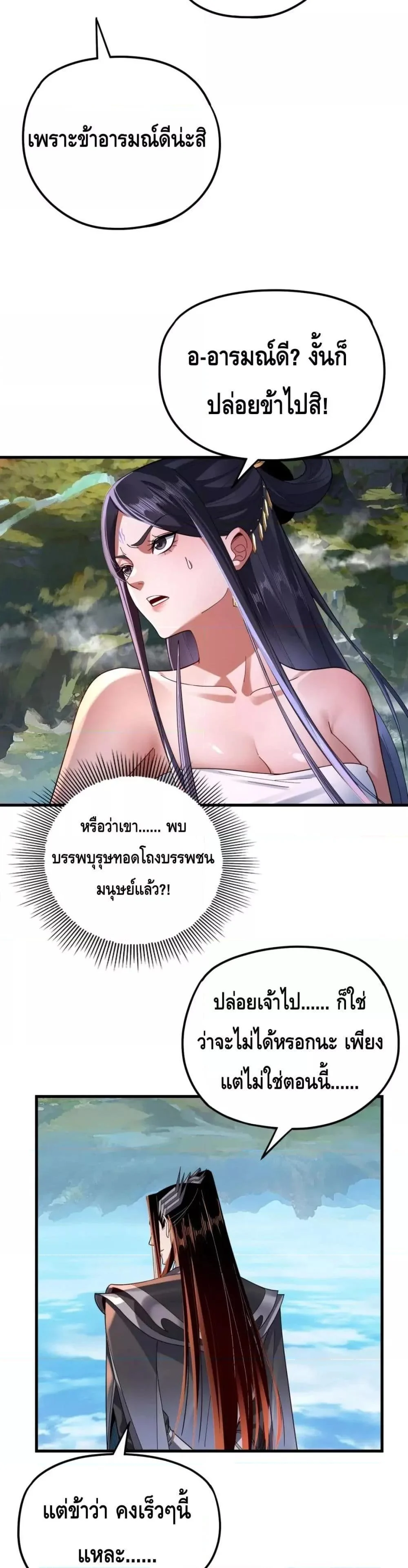 I Am the Fated Villain ตอนที่ 110 page 20