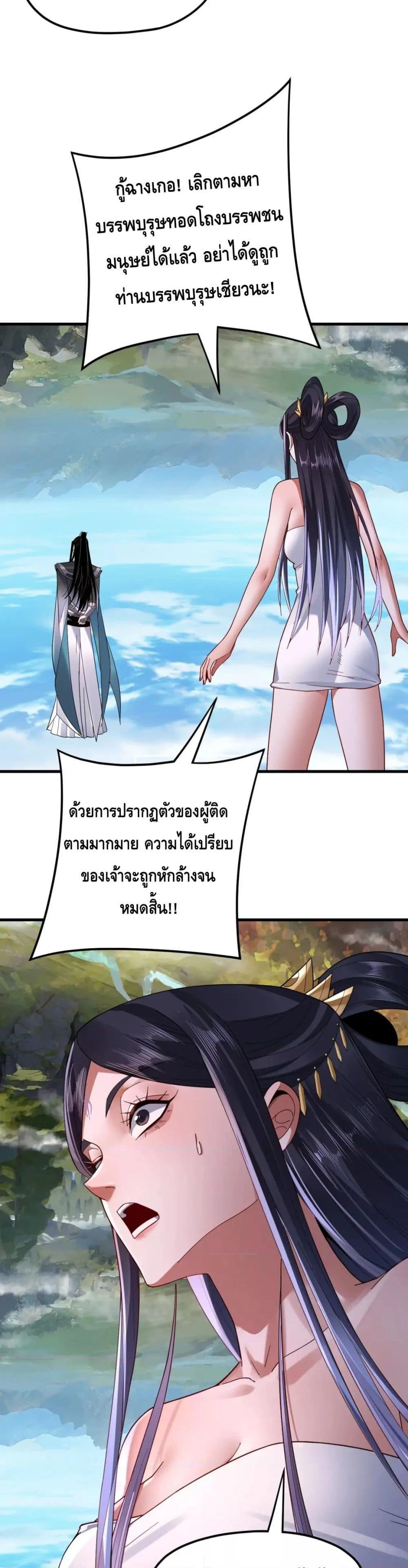 I Am the Fated Villain ตอนที่ 110 page 21