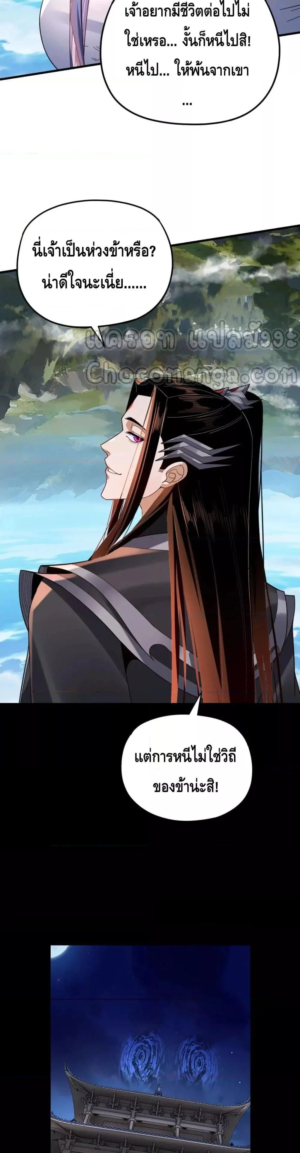 I Am the Fated Villain ตอนที่ 110 page 22