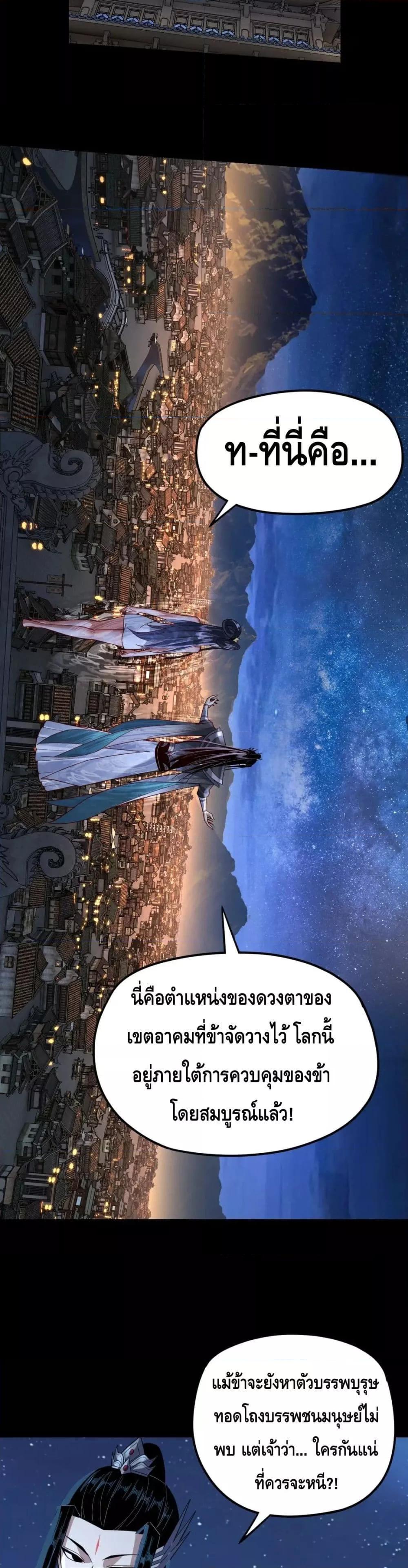 I Am the Fated Villain ตอนที่ 110 page 23