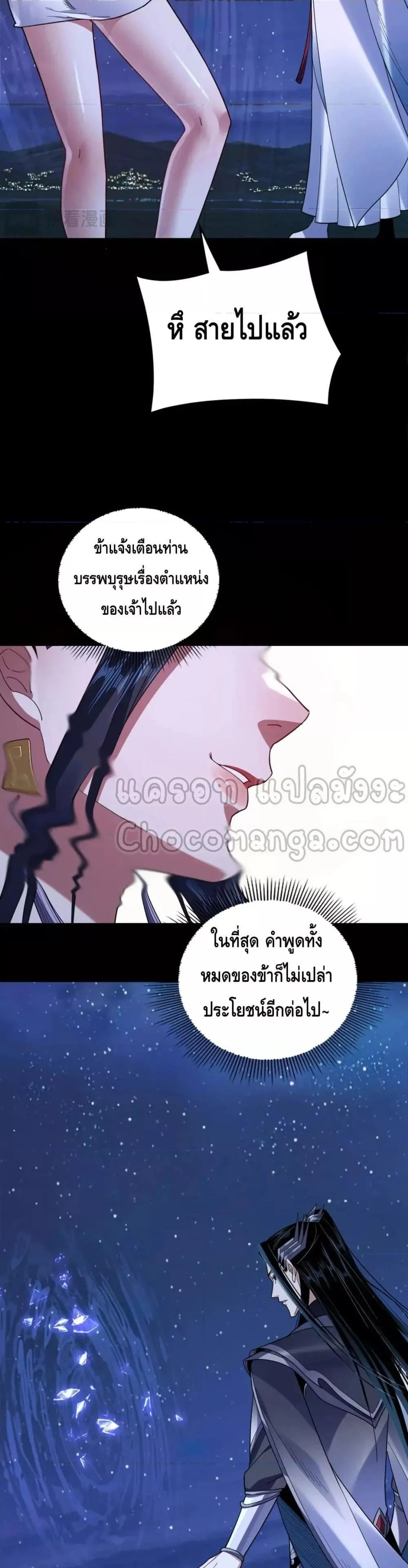 I Am the Fated Villain ตอนที่ 110 page 25