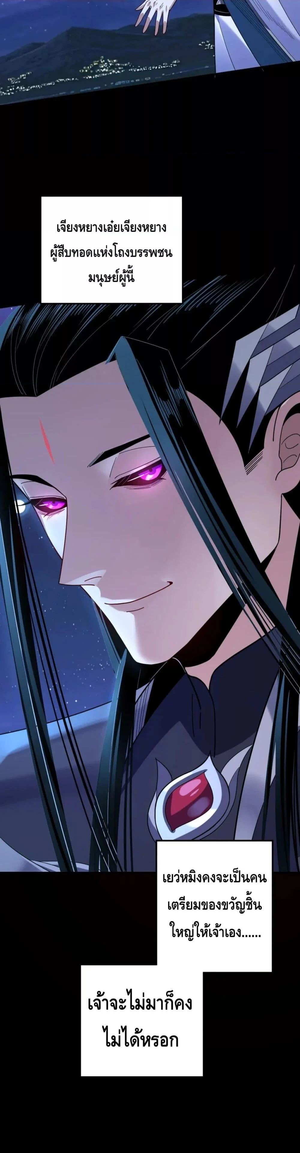 I Am the Fated Villain ตอนที่ 110 page 26