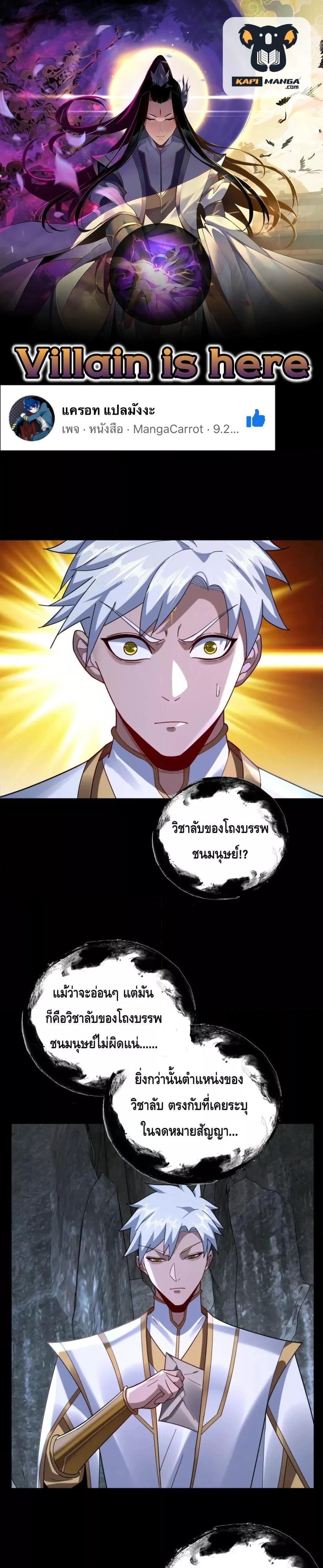 I Am the Fated Villain ตอนที่ 111 page 0