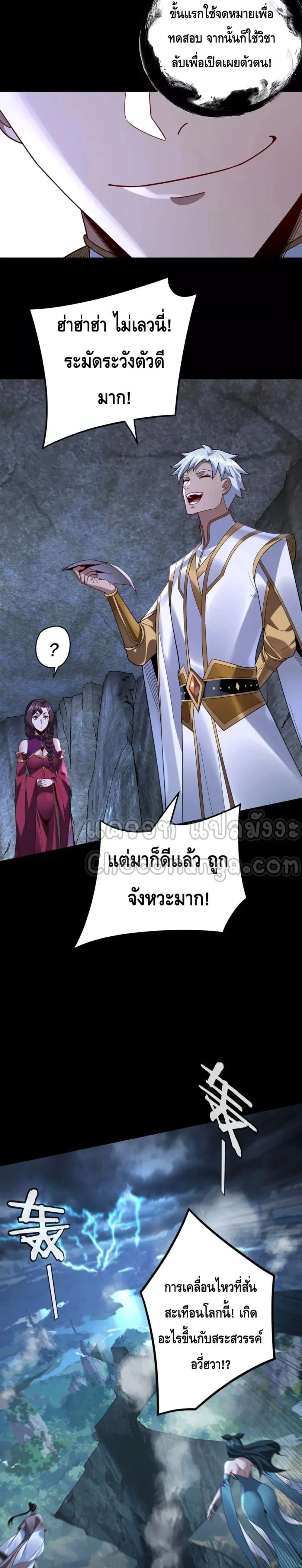 I Am the Fated Villain ตอนที่ 111 page 1