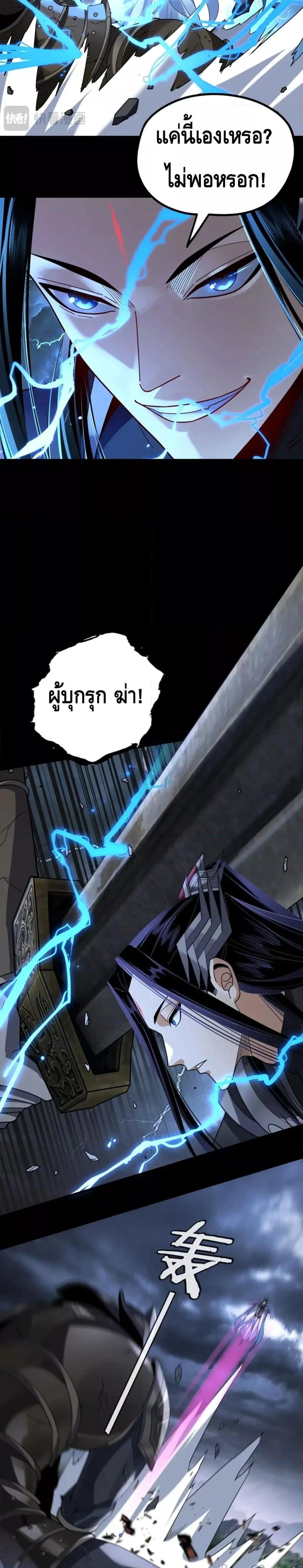 I Am the Fated Villain ตอนที่ 111 page 3