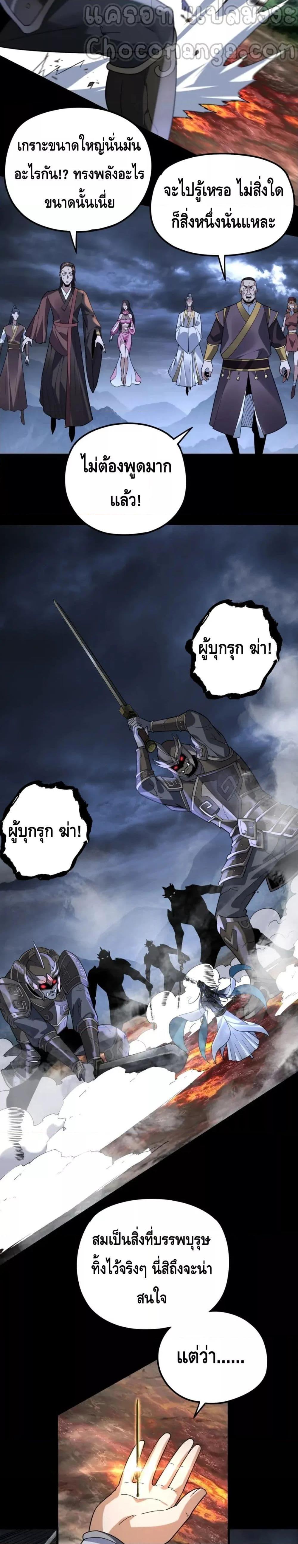 I Am the Fated Villain ตอนที่ 111 page 4