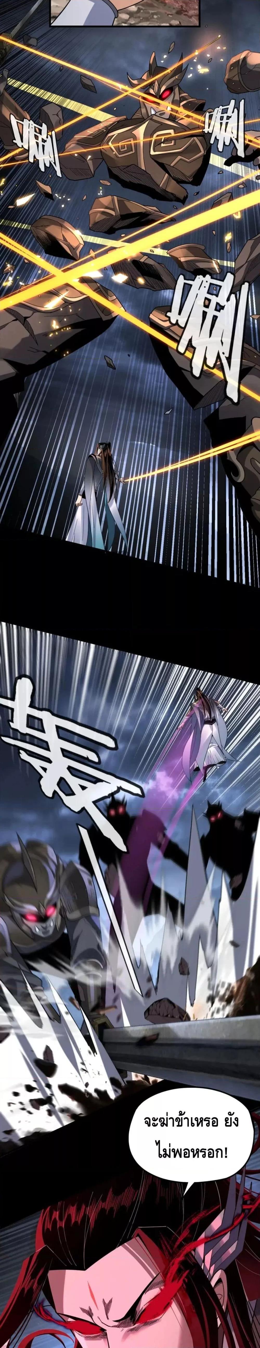 I Am the Fated Villain ตอนที่ 111 page 5