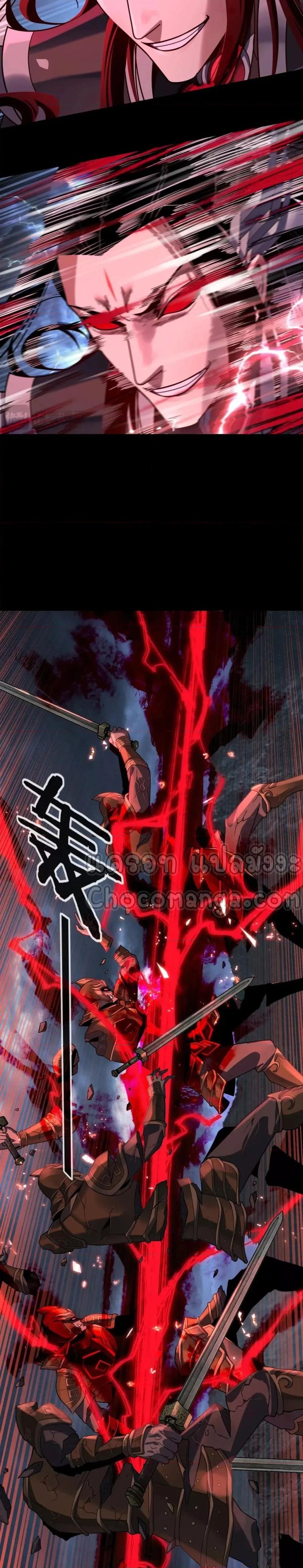 I Am the Fated Villain ตอนที่ 111 page 6