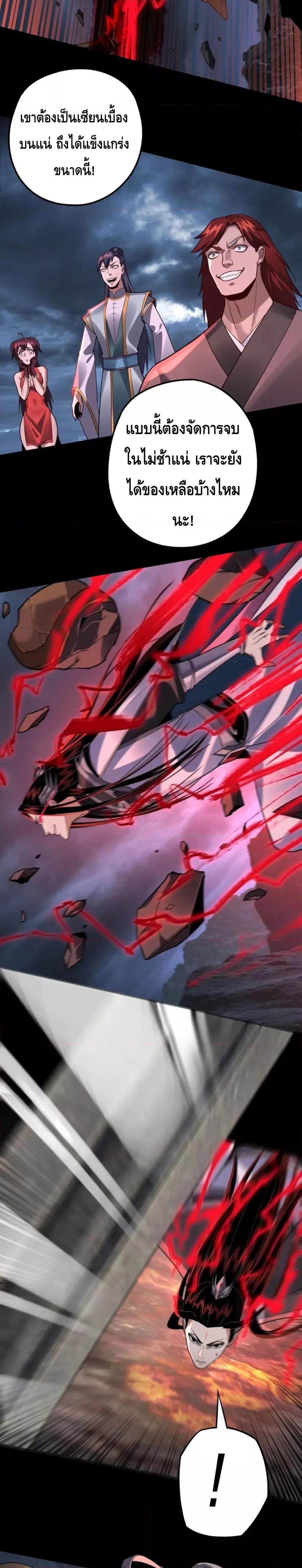 I Am the Fated Villain ตอนที่ 111 page 7