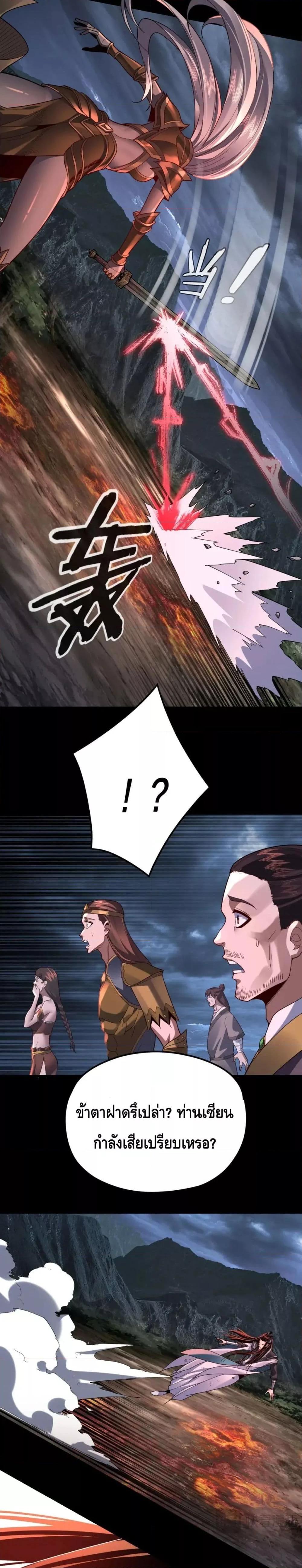 I Am the Fated Villain ตอนที่ 111 page 8