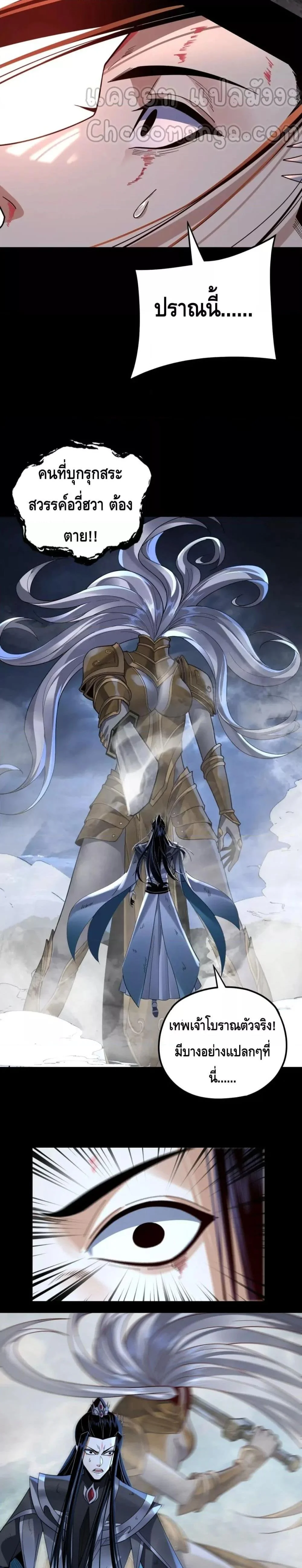 I Am the Fated Villain ตอนที่ 111 page 9