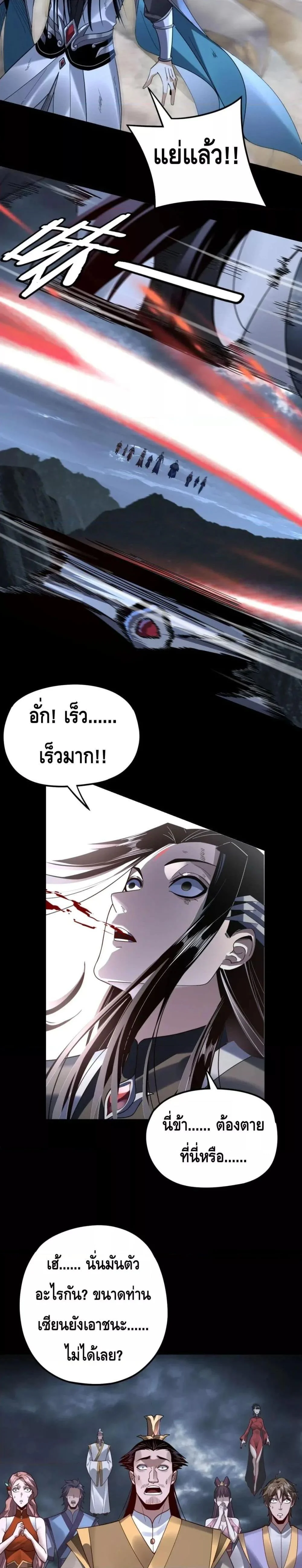 I Am the Fated Villain ตอนที่ 111 page 10