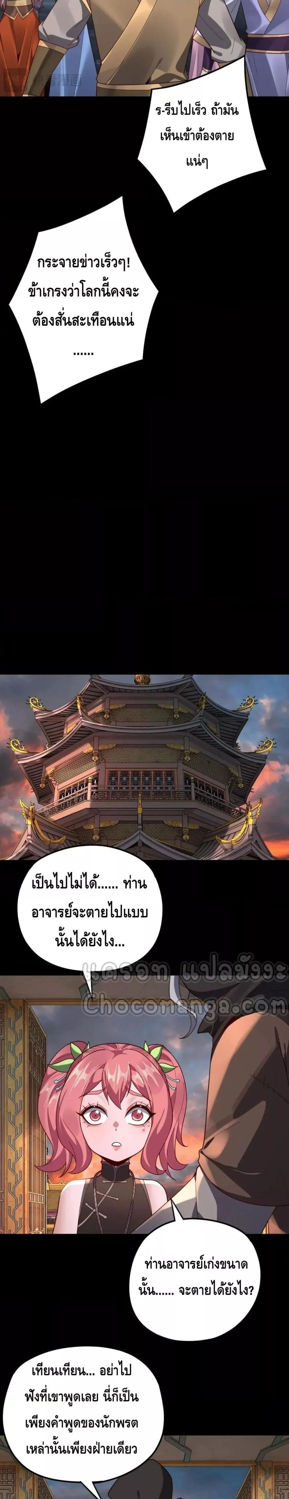 I Am the Fated Villain ตอนที่ 111 page 11