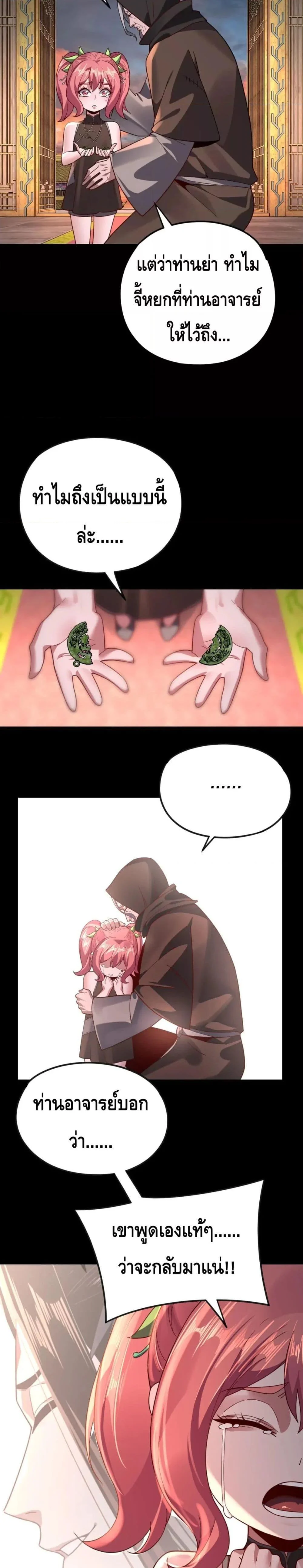 I Am the Fated Villain ตอนที่ 111 page 12