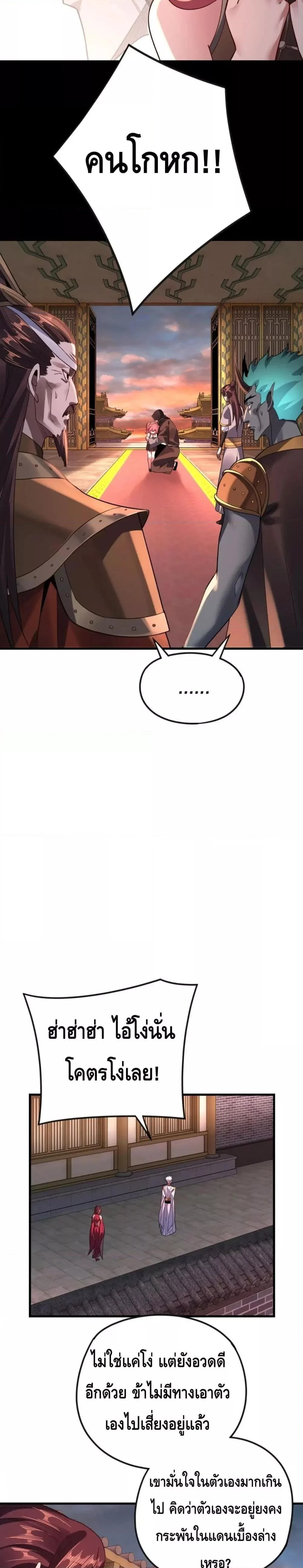 I Am the Fated Villain ตอนที่ 111 page 13