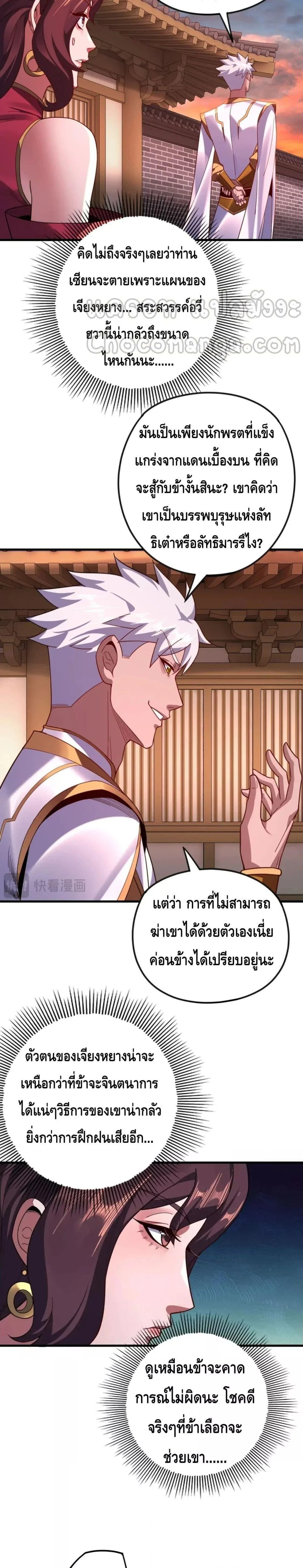 I Am the Fated Villain ตอนที่ 111 page 14