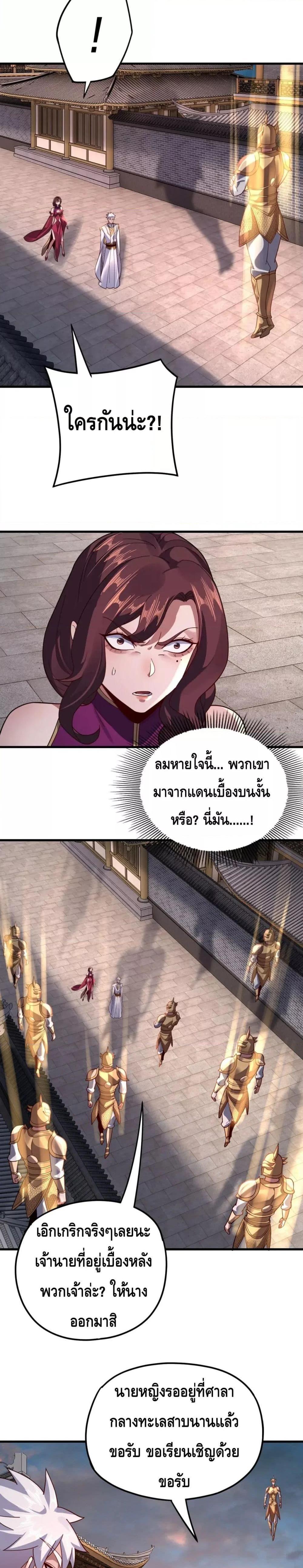 I Am the Fated Villain ตอนที่ 111 page 15