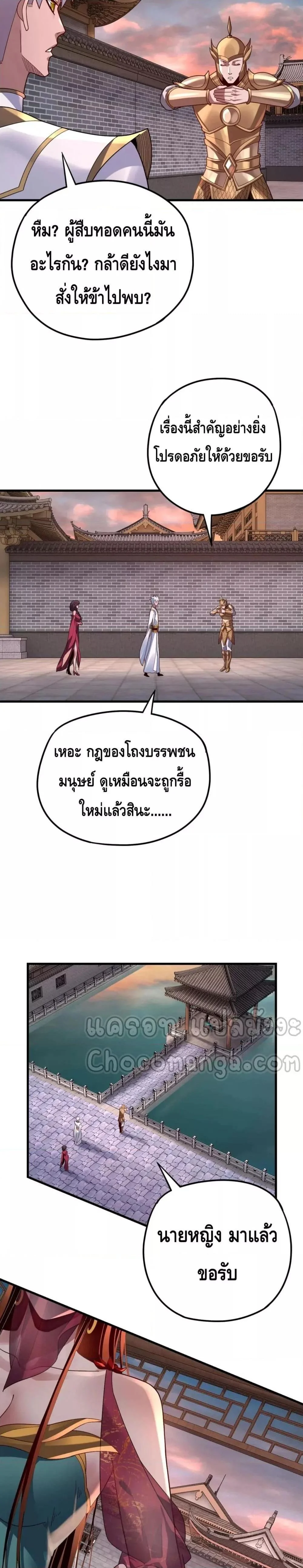 I Am the Fated Villain ตอนที่ 111 page 16