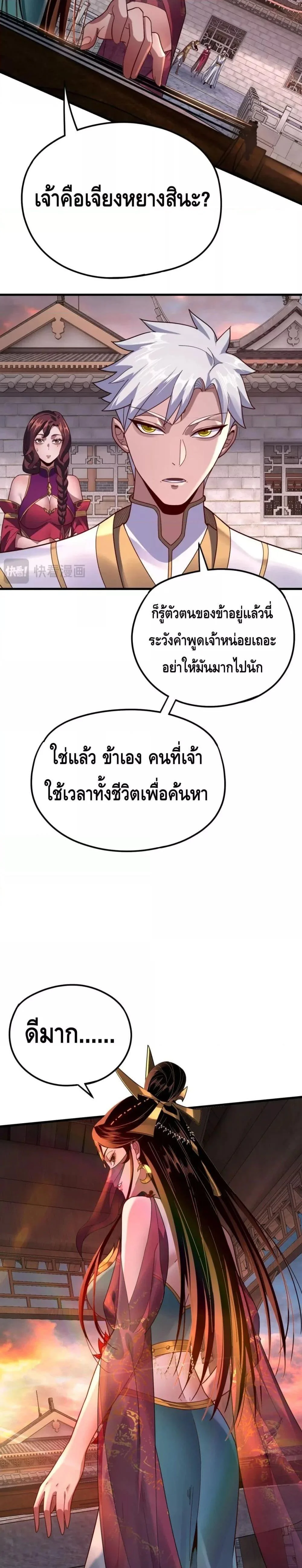 I Am the Fated Villain ตอนที่ 111 page 17