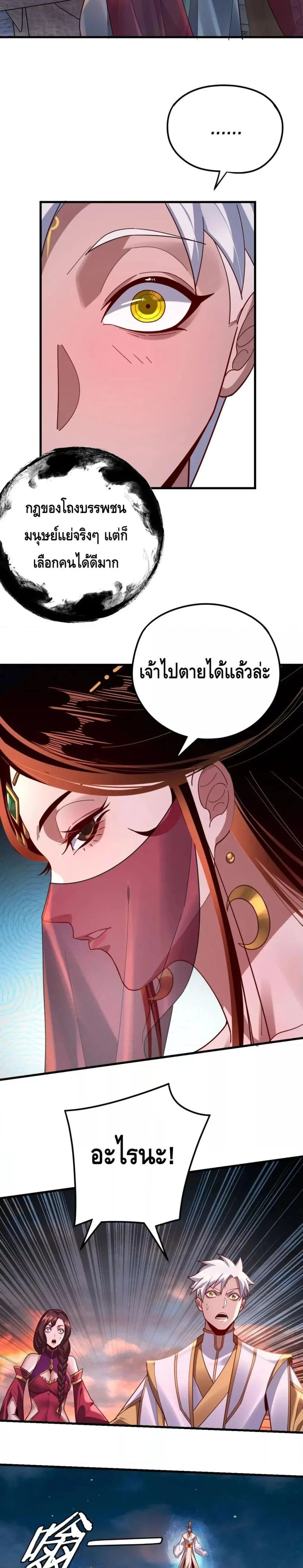 I Am the Fated Villain ตอนที่ 111 page 18