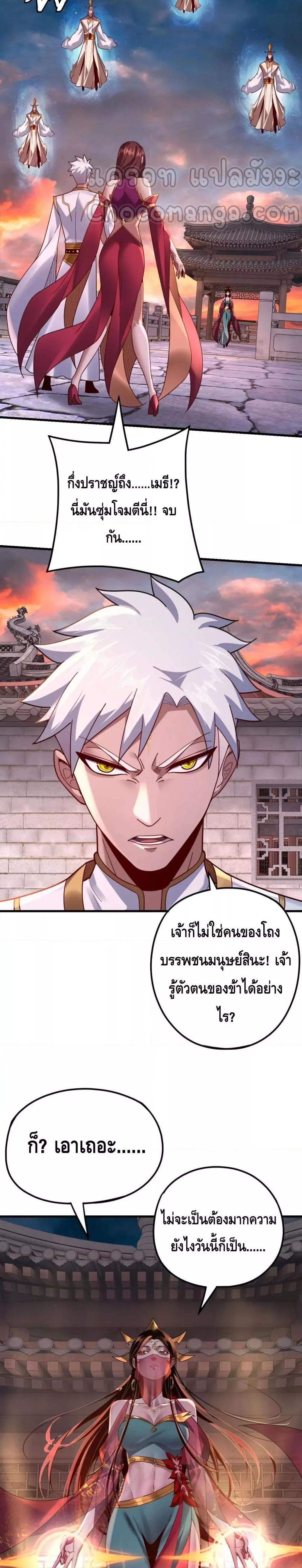 I Am the Fated Villain ตอนที่ 111 page 19