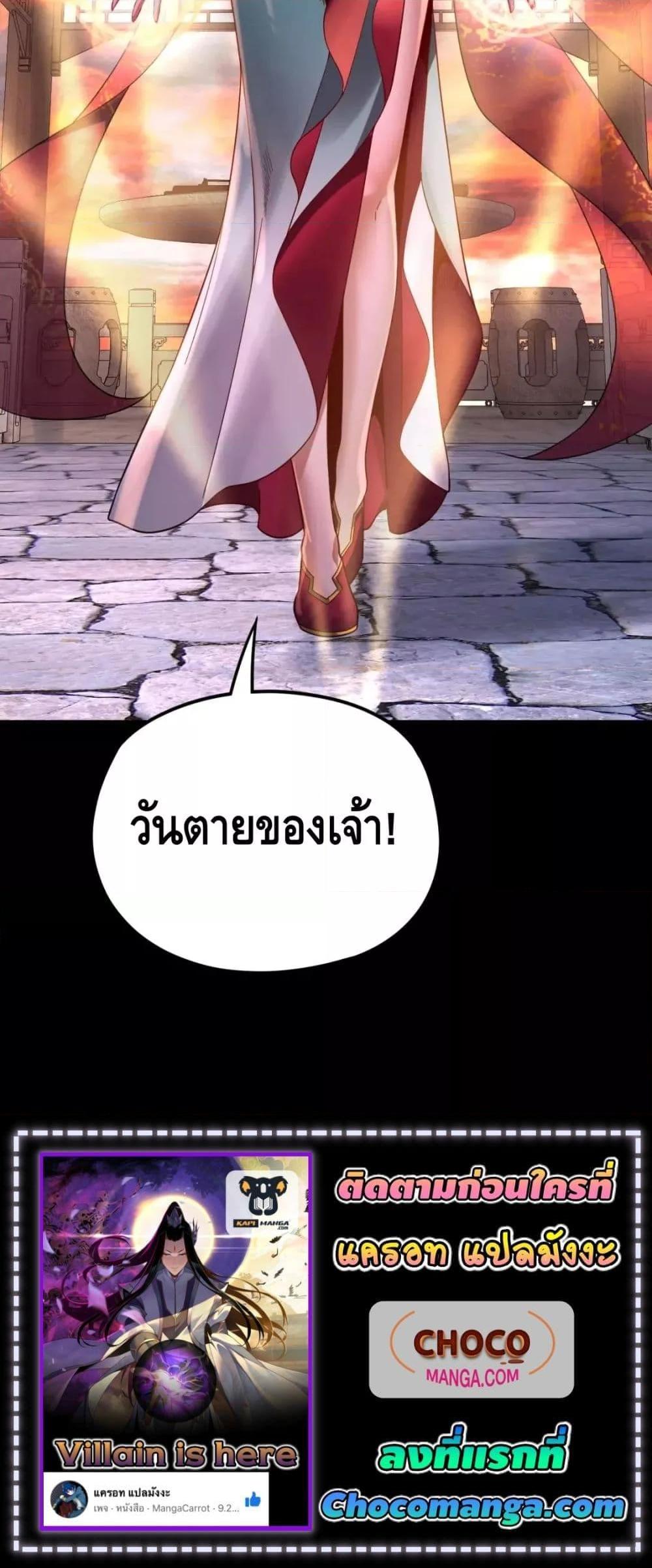 I Am the Fated Villain ตอนที่ 111 page 20