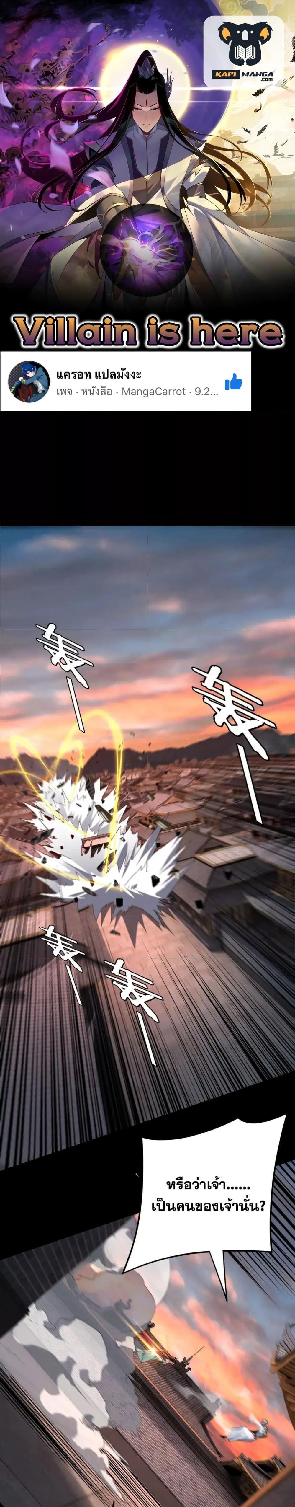 I Am the Fated Villain ตอนที่ 112 page 0