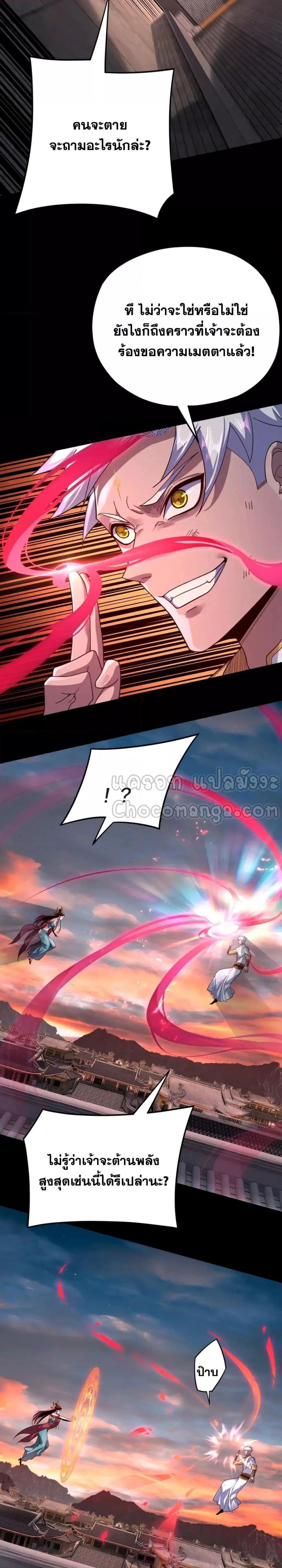 I Am the Fated Villain ตอนที่ 112 page 1