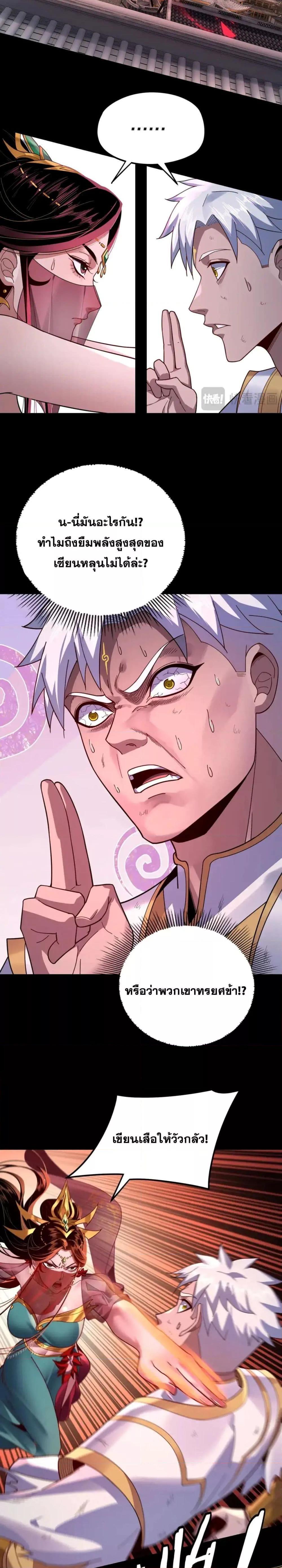 I Am the Fated Villain ตอนที่ 112 page 2