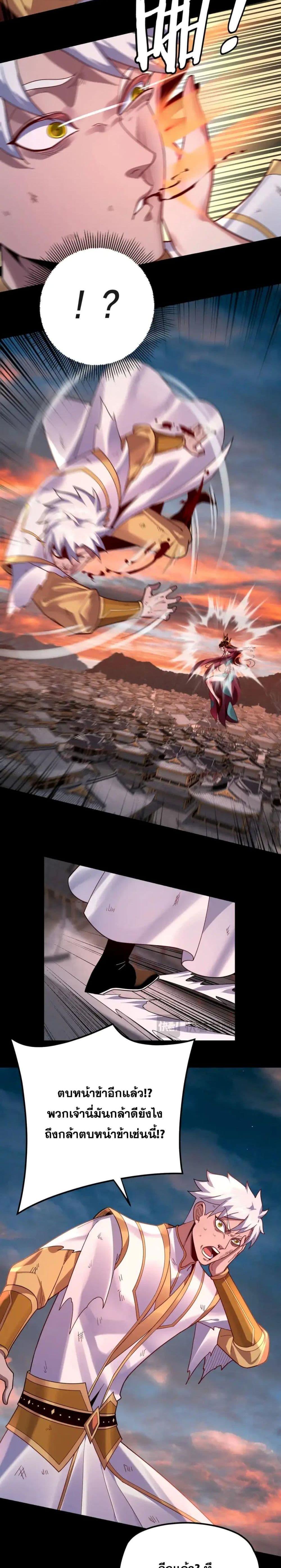 I Am the Fated Villain ตอนที่ 112 page 3