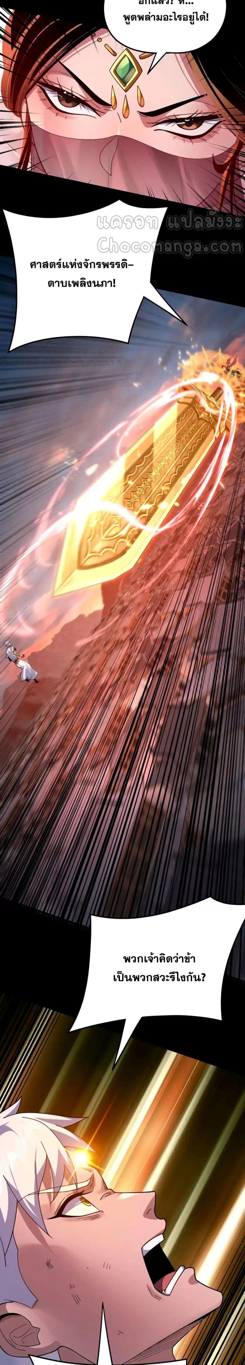 I Am the Fated Villain ตอนที่ 112 page 4