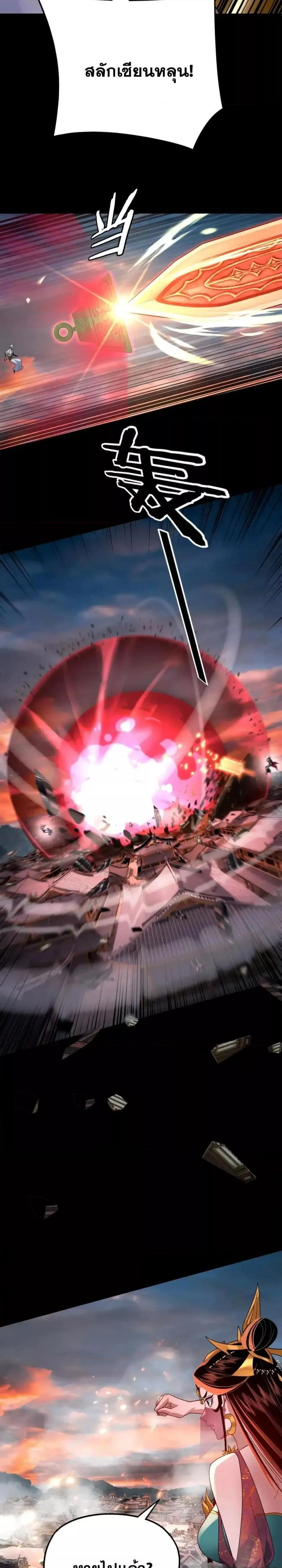 I Am the Fated Villain ตอนที่ 112 page 5