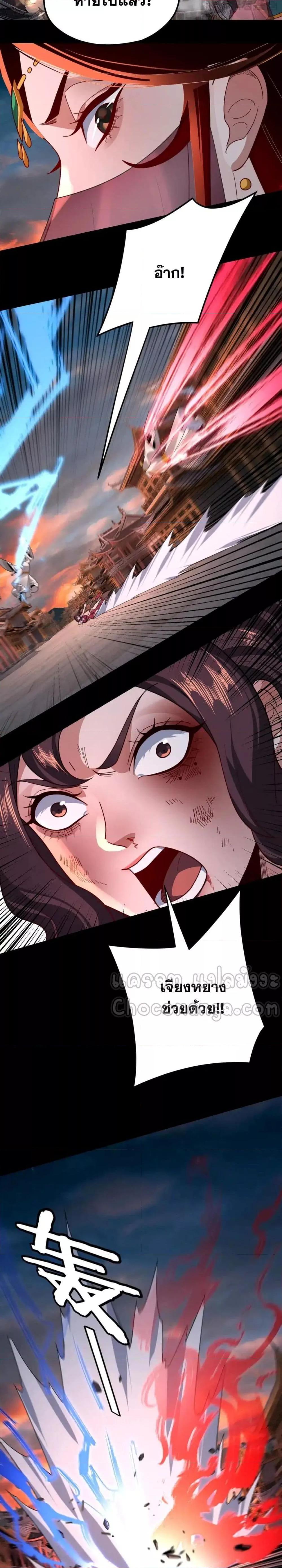 I Am the Fated Villain ตอนที่ 112 page 6