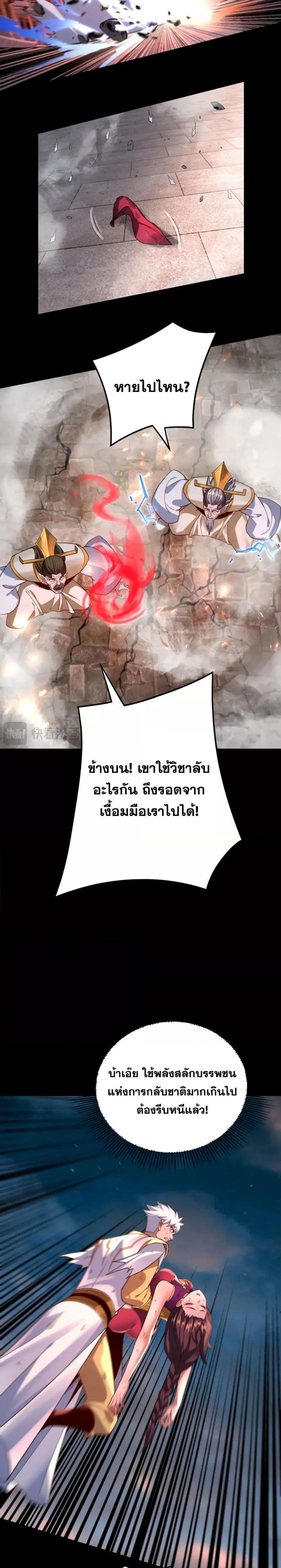 I Am the Fated Villain ตอนที่ 112 page 7